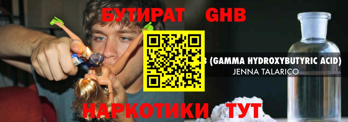 БУТИРАТ жидкий экстази Рассказово