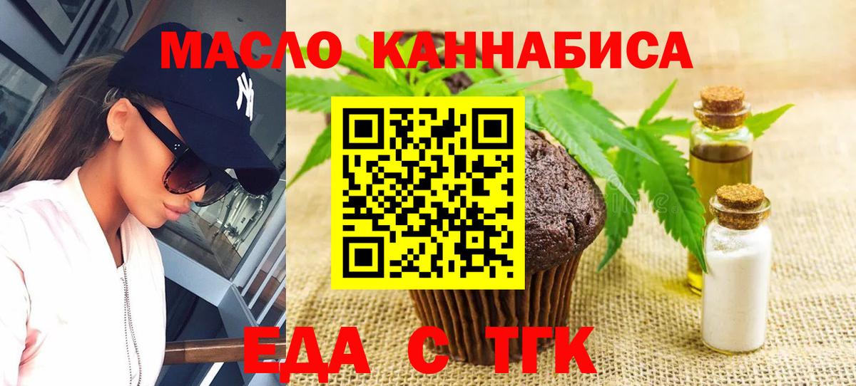 Еда ТГК марихуана  Вход с VPN  Рассказово 