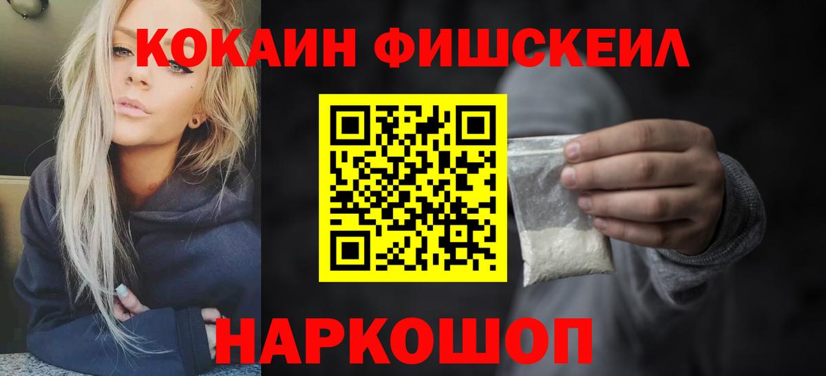 COCAIN FishScale Рассказово