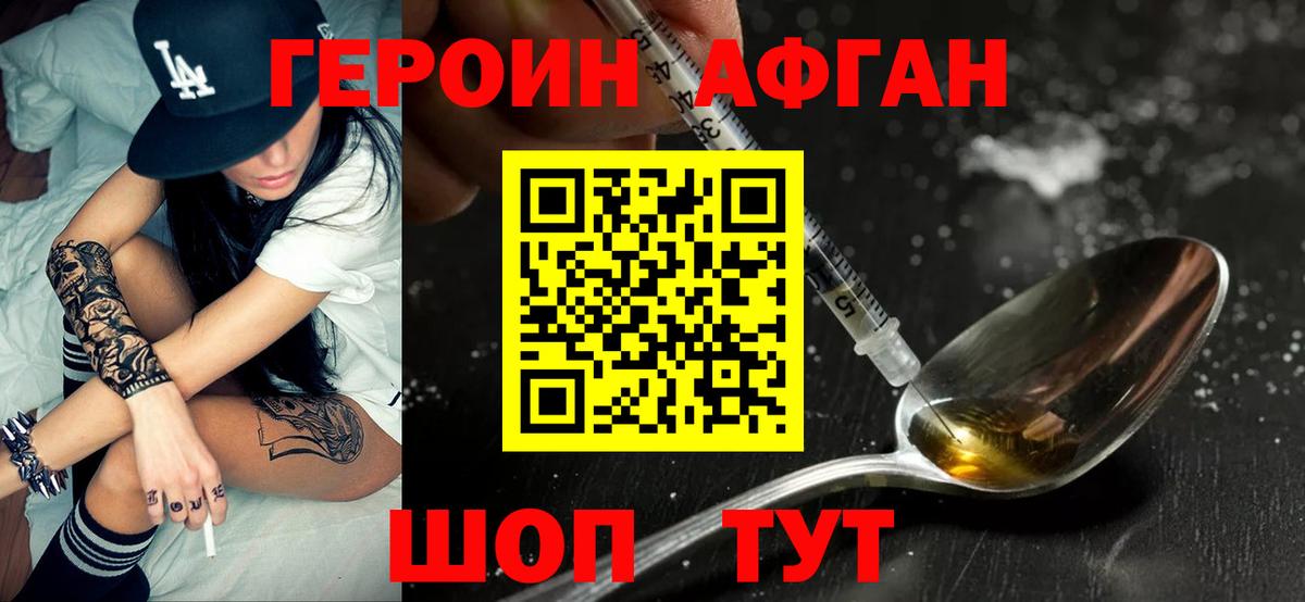 ГЕРОИН Heroin Рассказово