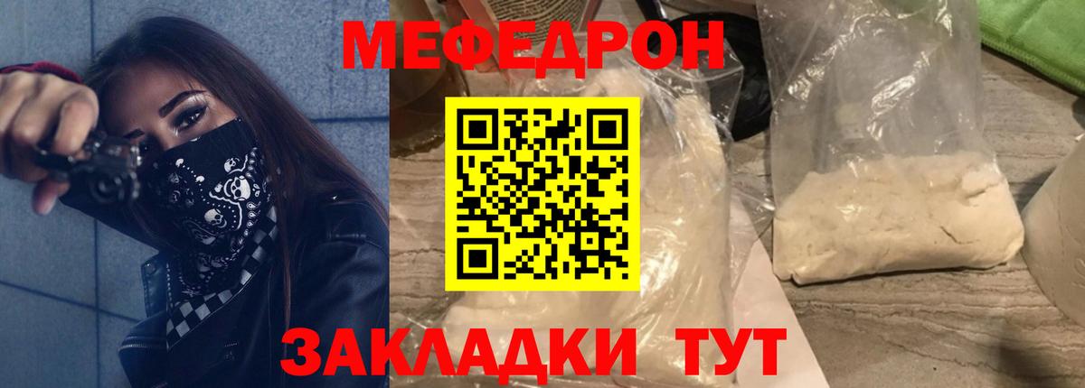МЕФ кристаллы  МЯУ-МЯУ  Вход с VPN  МЕФ  Мефедрон кристаллы  Рассказово 
