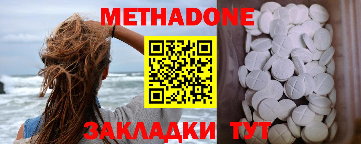 Метадон methadone  Вход с VPN  Рассказово 
